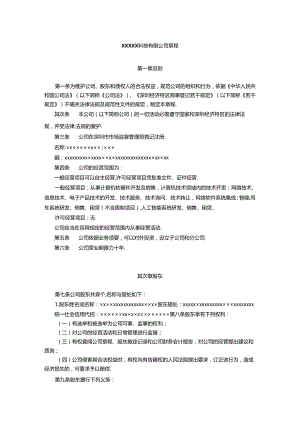 公司章程模版.docx