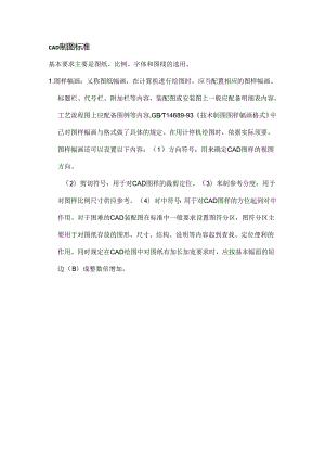 化工工艺流程图制图标准.docx