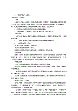 我们不早恋主题班会(共6篇).docx