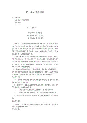 2上教案 人教版 二数上教案定稿 20160828.docx
