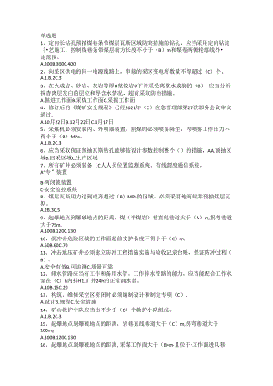 《煤矿安全规程》学习题库.docx