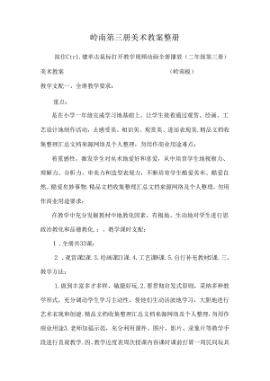 岭南第三册美术教案整册.docx