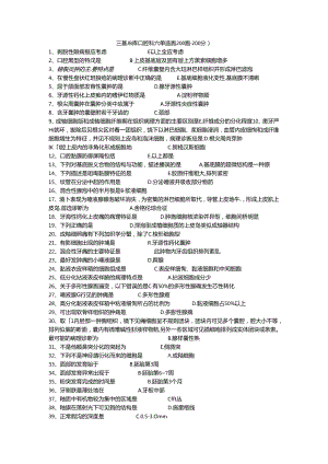 三基题库口腔科六单选题200题.docx
