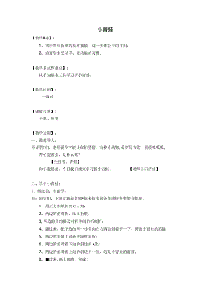 小青蛙 折纸教案.docx