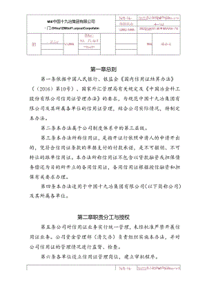 8.中国十九冶集团有限公司信用证实施细则.docx