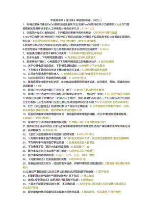 三基题库中医急诊学（医技类）单选题200题.docx