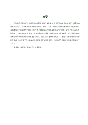再制造发动机装配质量控制方法研究.docx