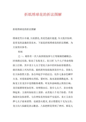 折纸绣球花的折法图解.docx