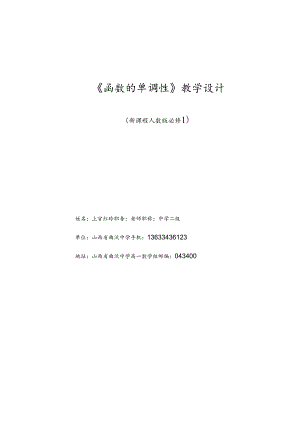 函数单调性教学设计.docx