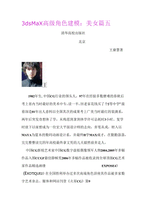 动漫培训-影视游戏动画学校-CGwang教程3dsmax高级角色建模：(美女自学篇五).docx