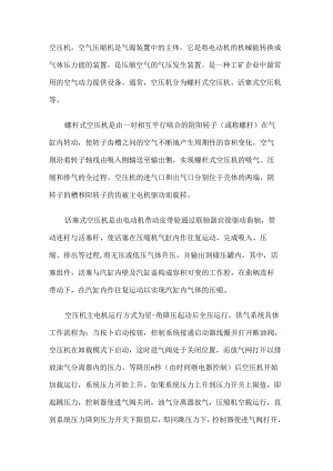 技能培训资料：空压机基础知识.docx