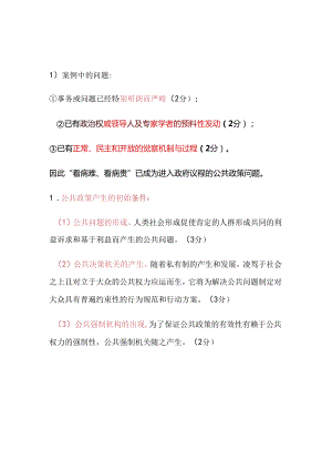 公共政策学试题-老师给的.docx