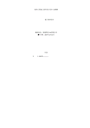金螳螂建筑装饰公司装饰工程施工组织设计范本(123页) 金牌.docx