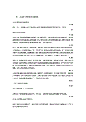 幼儿园教师师德自查报告.docx