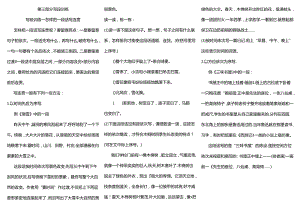 小学生作文入门小学作文基本功训练3写段训练.docx