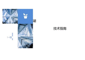 湖北省市政检查井盖新建和维护技术指南.docx