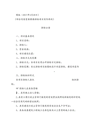 2017年4月修改 招标公告（信用等级）.docx