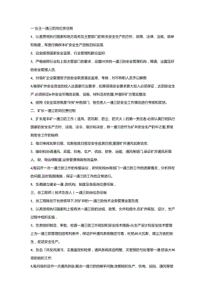 煤矿一通三防岗位责任制.docx
