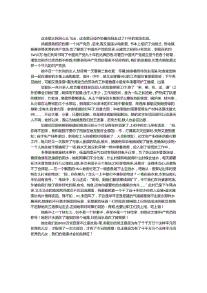 我为党旗添光彩－建党周年庆演讲稿.docx