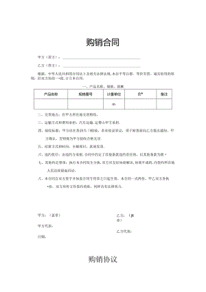 购销合同模板精选5套.docx