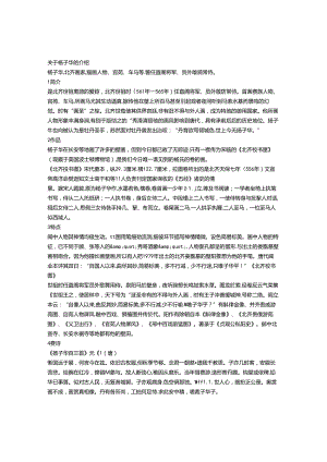 关于杨子华的介绍.docx