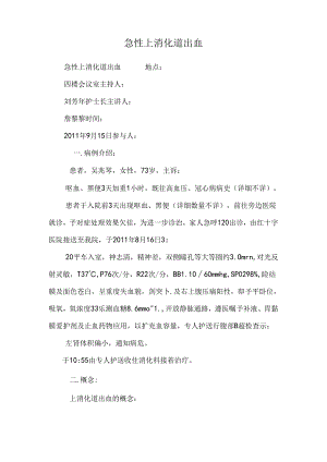 急性上消化道出血.docx