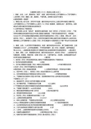 三基题库口腔科（十三）单选题200题.docx
