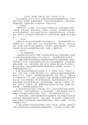 全市深化“放管服”改革打造“四优”营商环境工作方案.docx