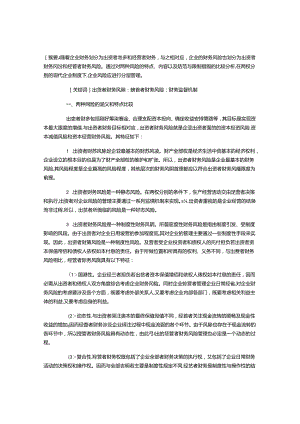 出资者财务风险和经营者财务风险比较分析.docx