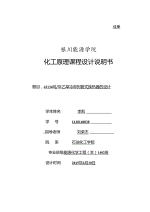 化工原理课程设计换热器.docx