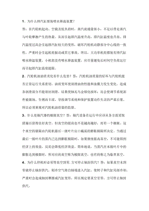 电厂运行技术比武海量题库之必答题含解析.docx
