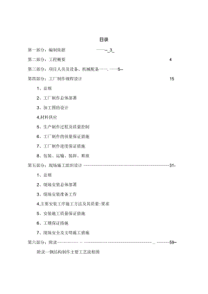 某汽车客运中心雨棚网架轻钢屋架施工组织设计.docx