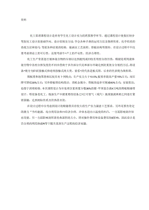 化工原理课程设计-苯-甲苯精馏塔设计.docx
