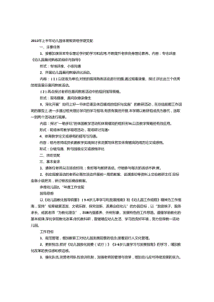 幼儿园体育教研工作计划.docx