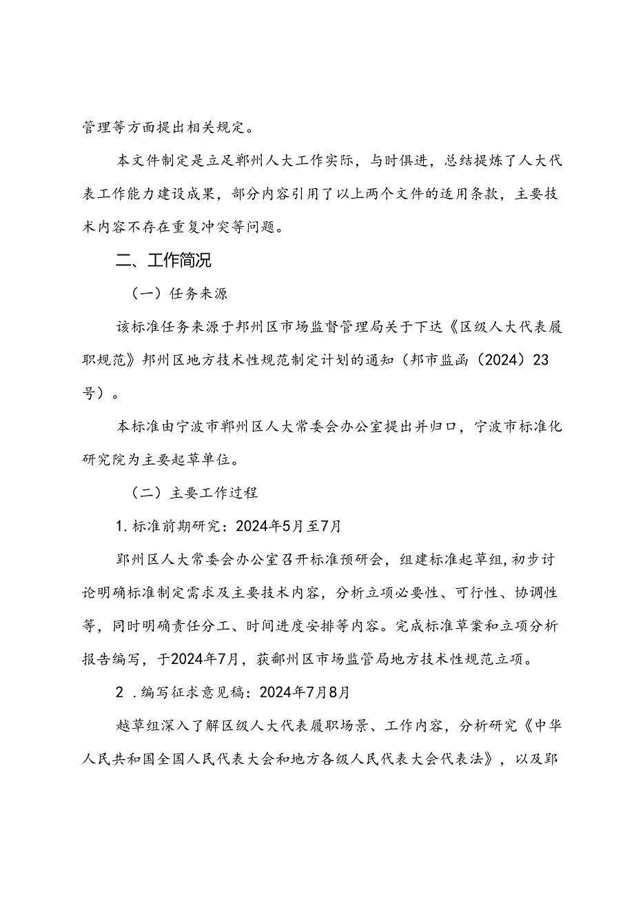 《区级人大代表履职规范》编制说明.docx_第3页