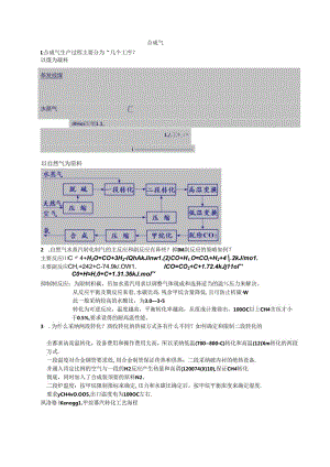 化工工艺学题库.docx
