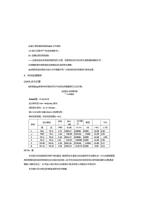 北极路边坡水毁治理工程施工图设计说明.docx