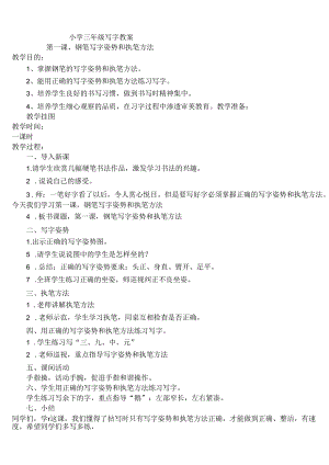 小学三年级写字教案.docx