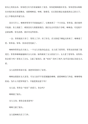儿童睡前故事61840.docx