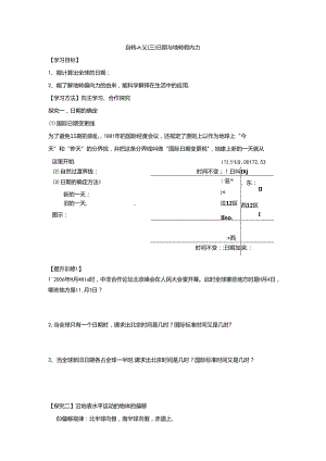 日期和偏转力导学案许晓红.docx