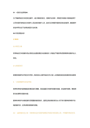 电动叉车安全操作规程.docx