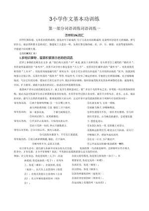 小学生作文入门小学作文基本功训练完整版.docx