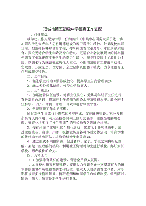 初级中学德育工作计划.docx