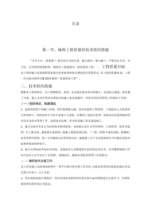 园林绿化工程施工组织设计.docx