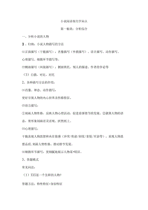 小说阅读知识点总结.docx