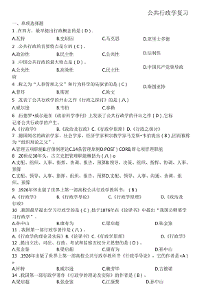 公共行政学期末复习题及答案.docx