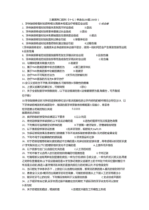 三基题库口腔科（十七）单选题200题.docx