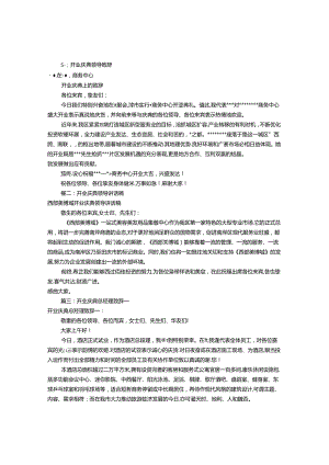 开业庆典领导发言稿(共10篇).docx