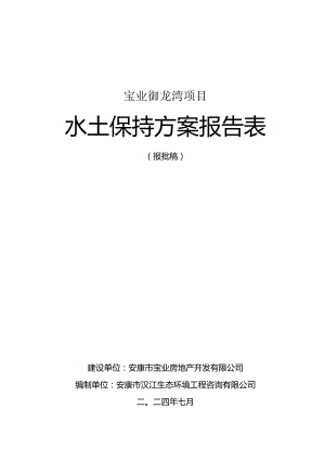 凤翎翔蛋鸡养殖产业园项目水土保持方案报告表》全文.docx