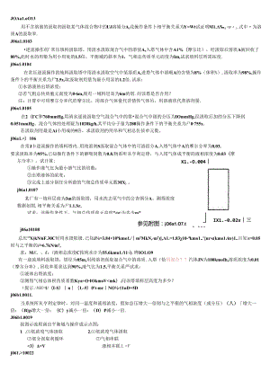 化工原理下册计算答案.docx